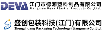 江門(mén)市德源塑料制品有限公司